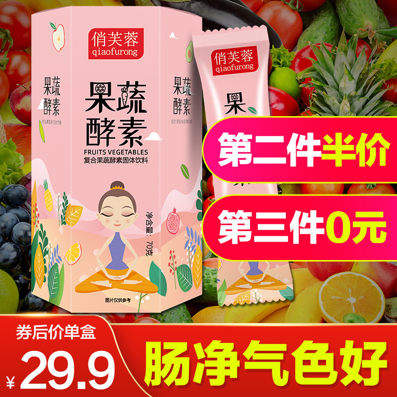 拍3件俏芙蓉果蔬复合梅饮夜间原液 纤婵津果酵素