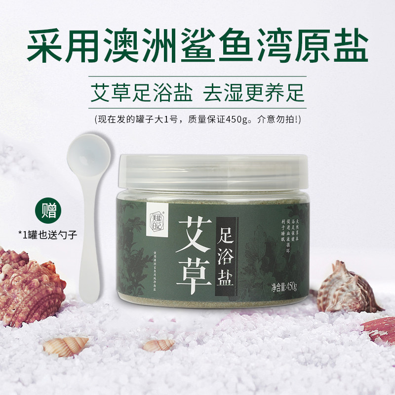 美日记艾草足浴盐进口海盐泡脚艾叶 美盐日记美妆店浴盐