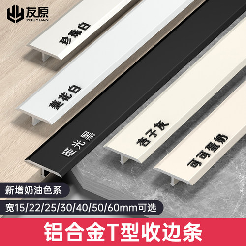 铝合金T型压条木地板收边条装饰条门槛条瓷砖极窄门口收口条扣条 - 图0