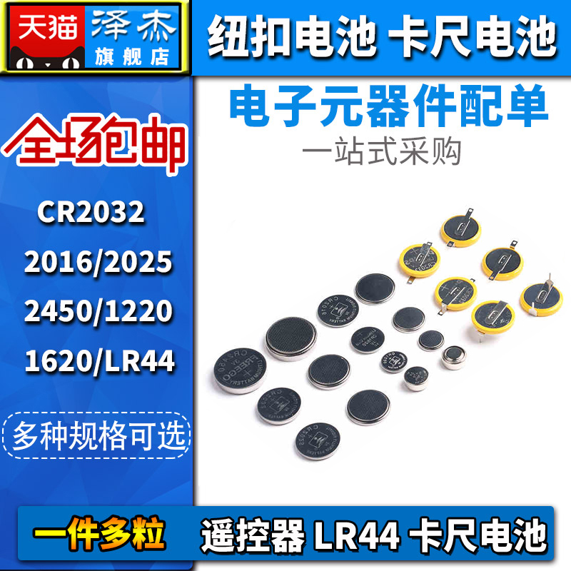 Lr44电池推荐品牌 新人首单立减十元 21年6月 淘宝海外