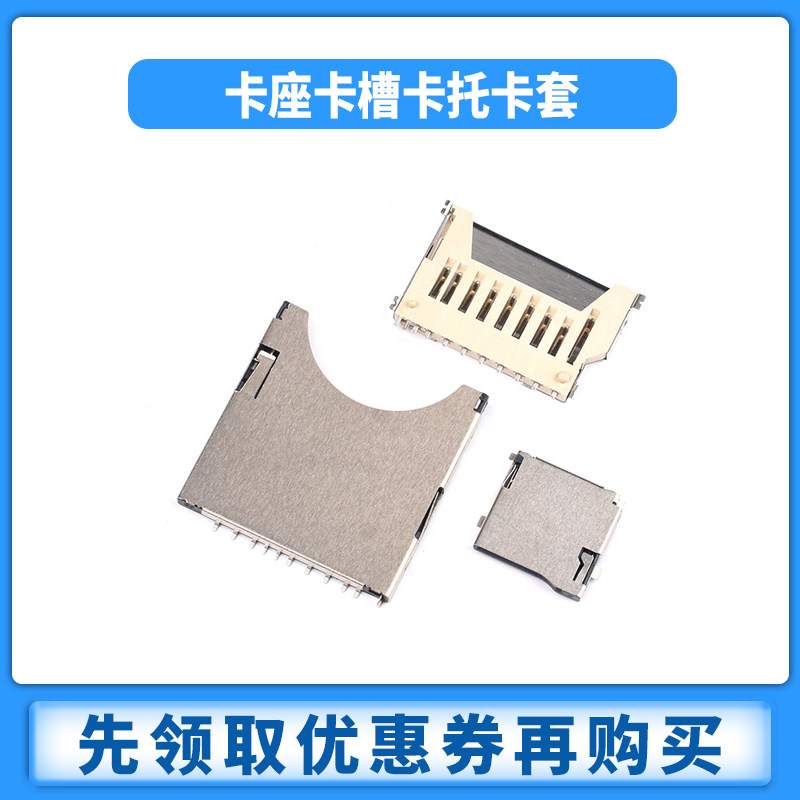 贴片SD/MINI/TF/MICRO卡座卡槽卡托卡套大小/长短体带自弹式翻盖_虎窝淘