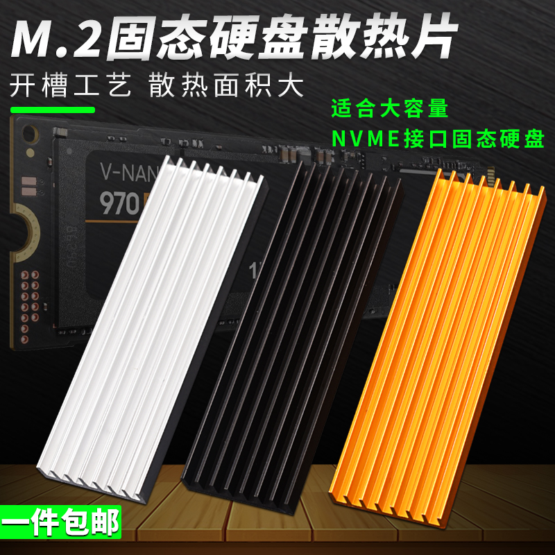 M.2固态硬盘散热片2280台式机m2电脑笔记本PCI-E SSD马甲导热铝条 - 图2