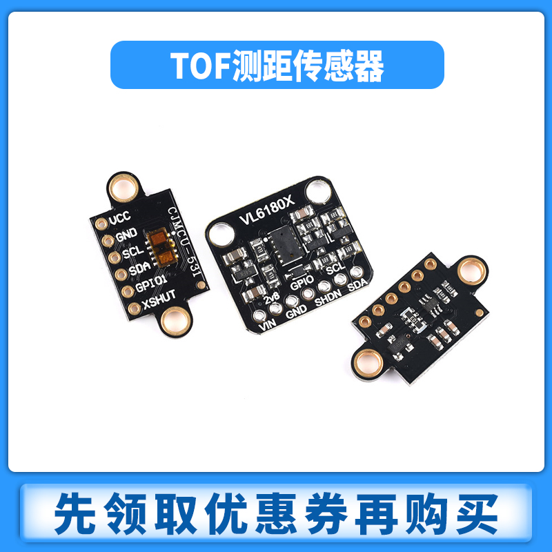 VL53L0X 激光测距模块 ToF测距VL53L1X飞行时间距离传感器VL6180X - 图2