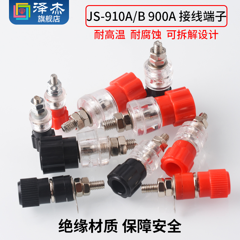 JS-910A接线端子3/4/5/6/7.5mm333接线柱910B900/999A555接线铜柱 - 图1