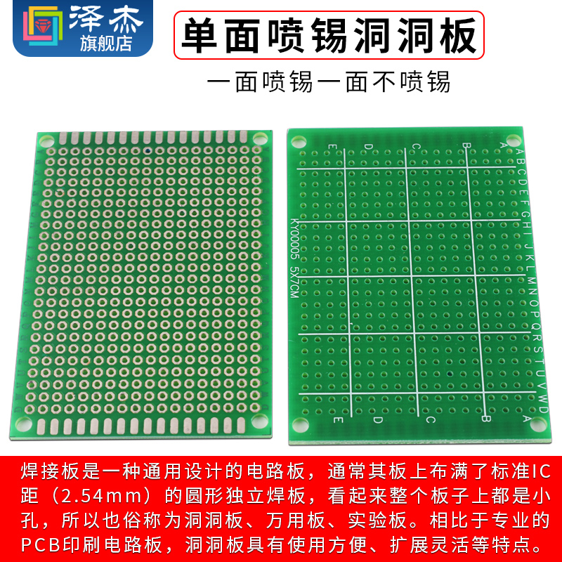 单面双面万能板万用板电路板洞洞板面包 PCB线路板电工焊接实验板-图1