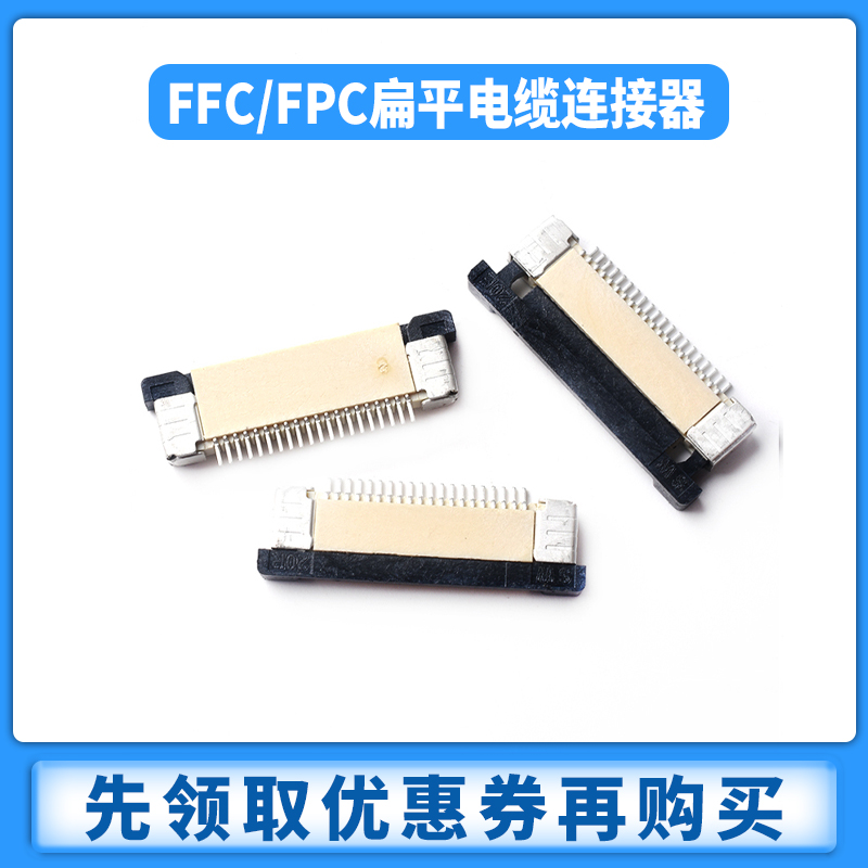 FFC/FPC连接器0.5/1.0MM抽屉式掀盖式上下接4-40P扁平电缆连接器 - 图0