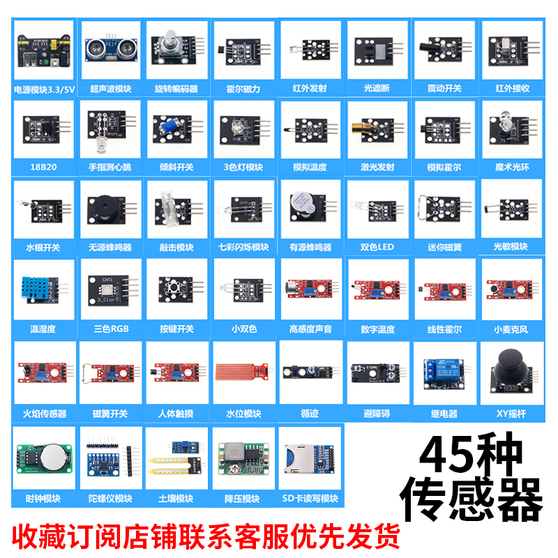 16/37/45种传感器模块 学习实验套件 适用于STM32/UNO R3/arduino - 图0