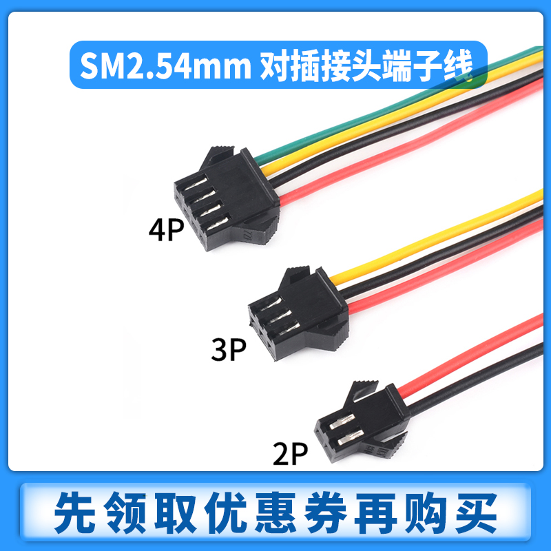 SM2.54mm2P黑色插头空中对插接头端子线插针连接线对接公母头线束