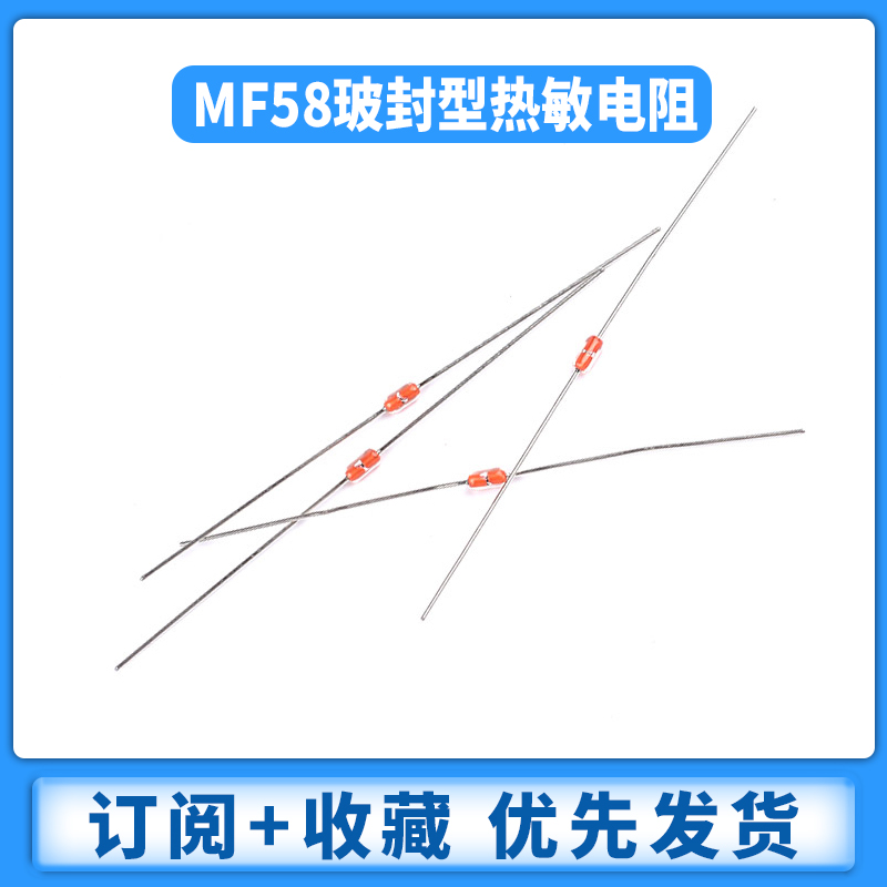 MF58玻封型热敏电阻 10K 100K 1%/5% B值:3950 电磁炉温度传感器 - 图1