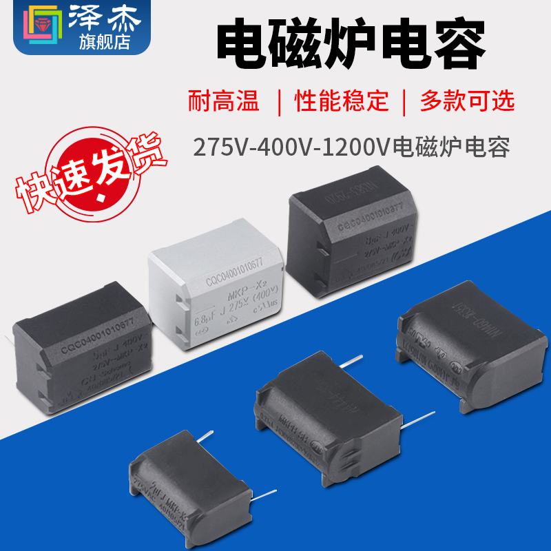 0.2/0.27/0.3/0.33/2/3/4/5/6/8/10UF 275V-400V-1200V电磁炉电容