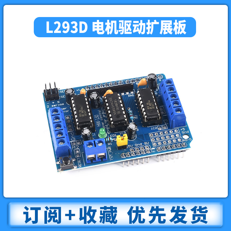 电机驱动模块扩展板 L293D 马达板 motor control shield 兼容 - 图1