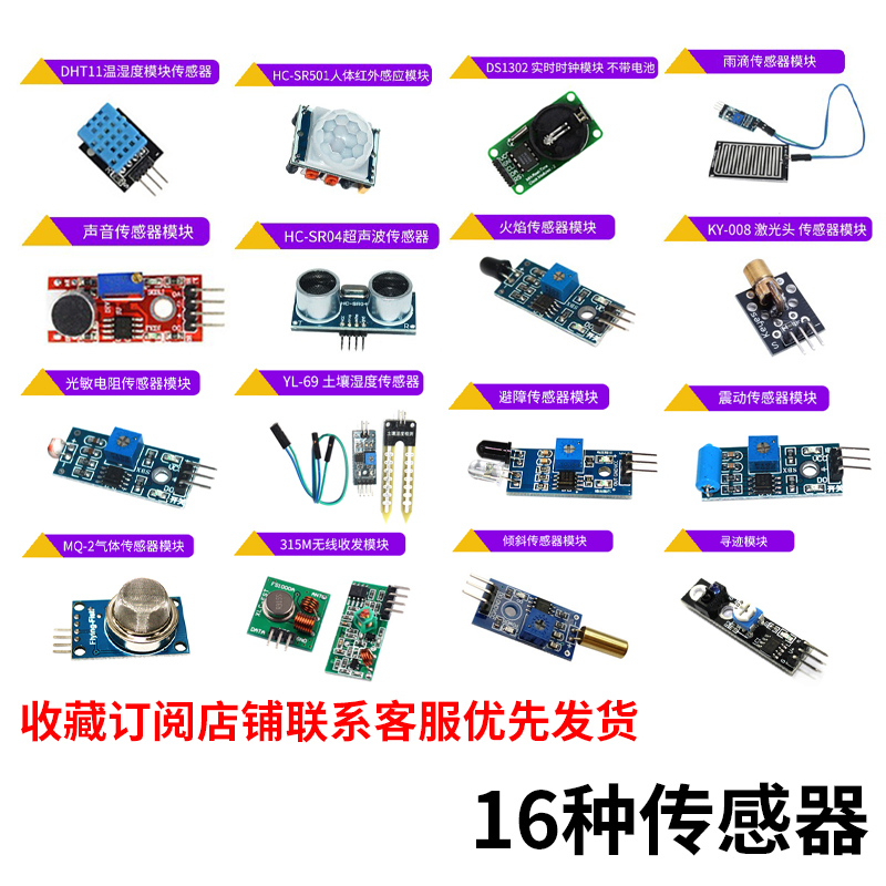 16/37/45种传感器模块 学习实验套件 适用于STM32/UNO R3/arduino - 图2