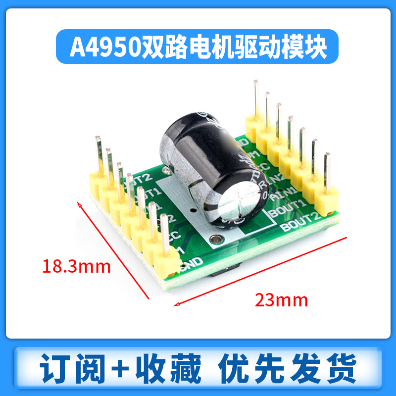 泽杰 A4950双路电机驱动模块 性能超TB6612 直流有刷电机驱动板 - 图1