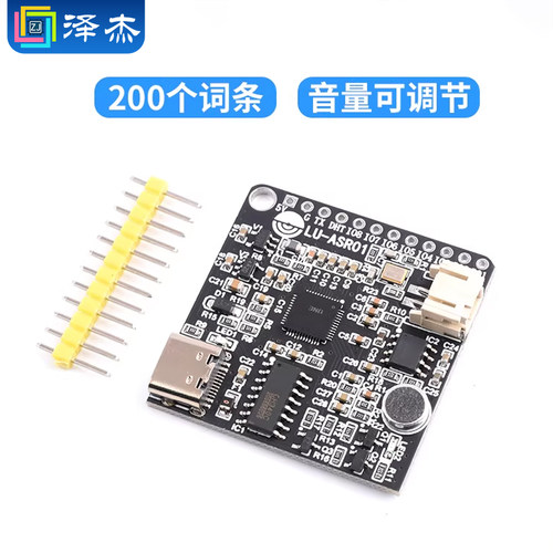 ASR01智能语音识别模块 离线识别 自定义词条远超LD3320 泽杰 - 图3