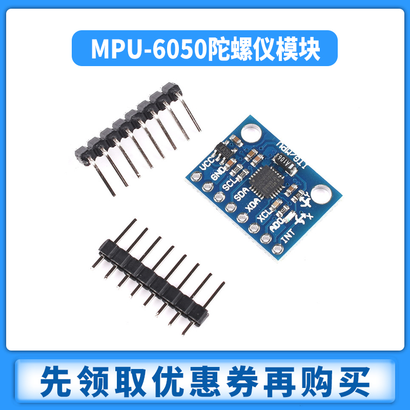 MPU-6050模块 三轴加速度 陀螺仪6DOF模块 GY-521 有代码原理图 - 图2