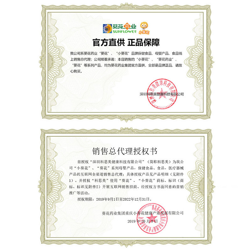 葵花药业褪黑素安瓶助眠改善失眠 科思美保健品褪黑素/蛇麻草/圣约翰草