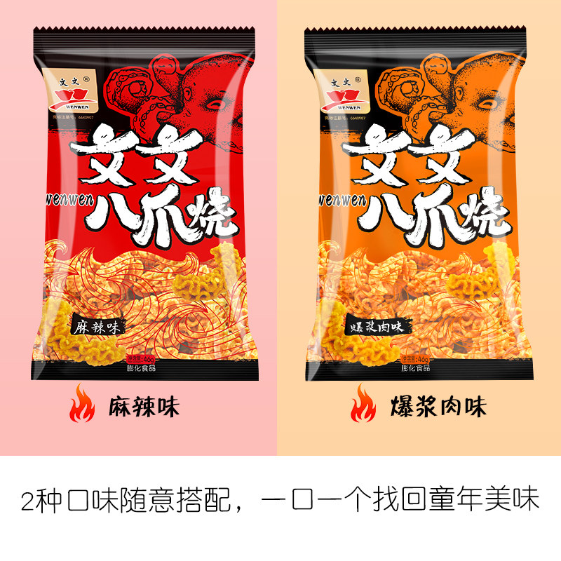 文文八爪烧大礼包网红爆款薯条锅巴 益顺健食品膨化食品
