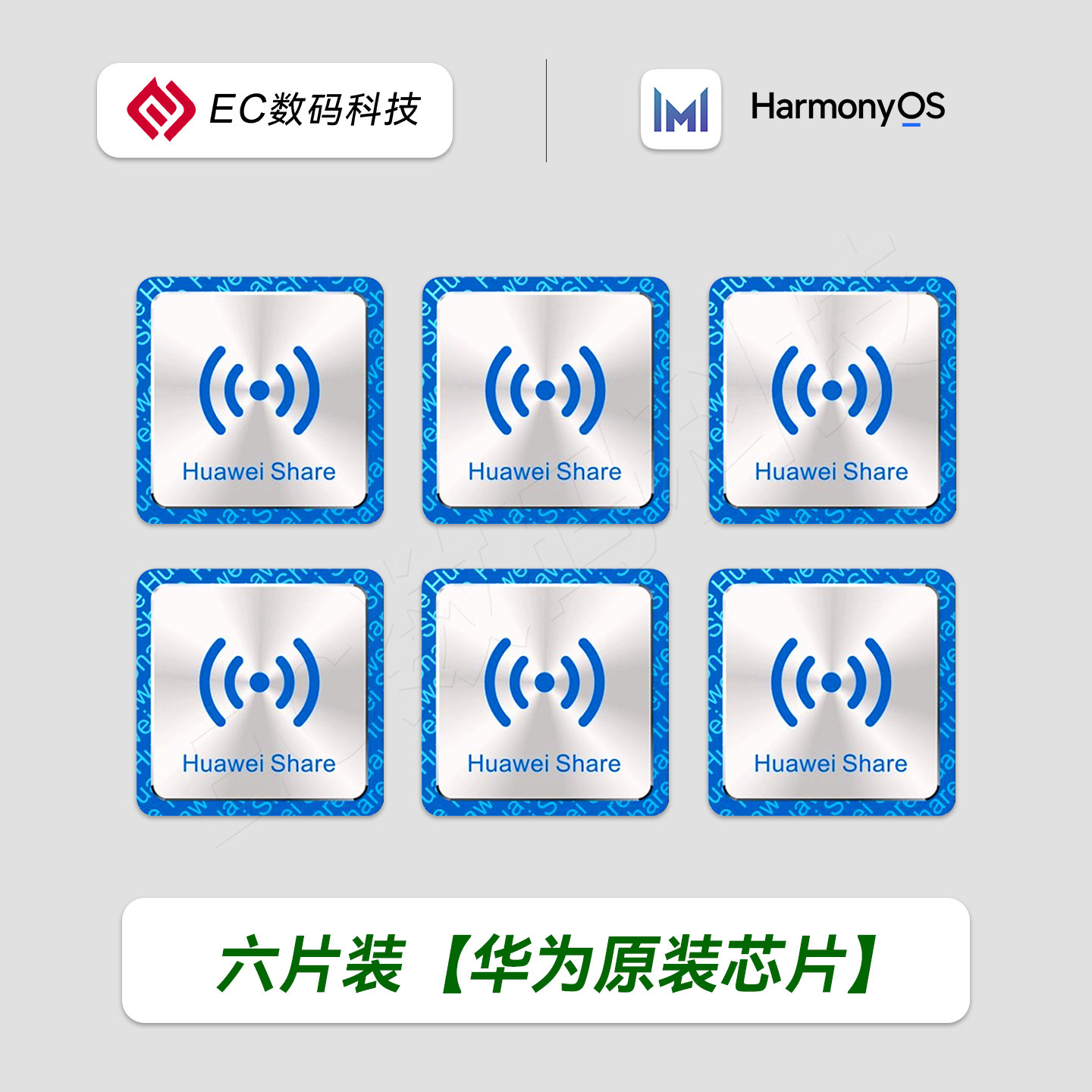 一碰传华为多屏协同原装芯片NFC感应标签鸿蒙OS电脑手机互传贴纸,淘宝优惠券,粉丝福利购,淘宝优惠卷