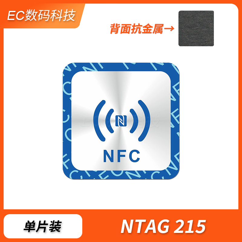 全新抗金属NFC不干胶芯片贴纸NTAG215米家智能碰碰贴安卓鸿蒙标签-图0