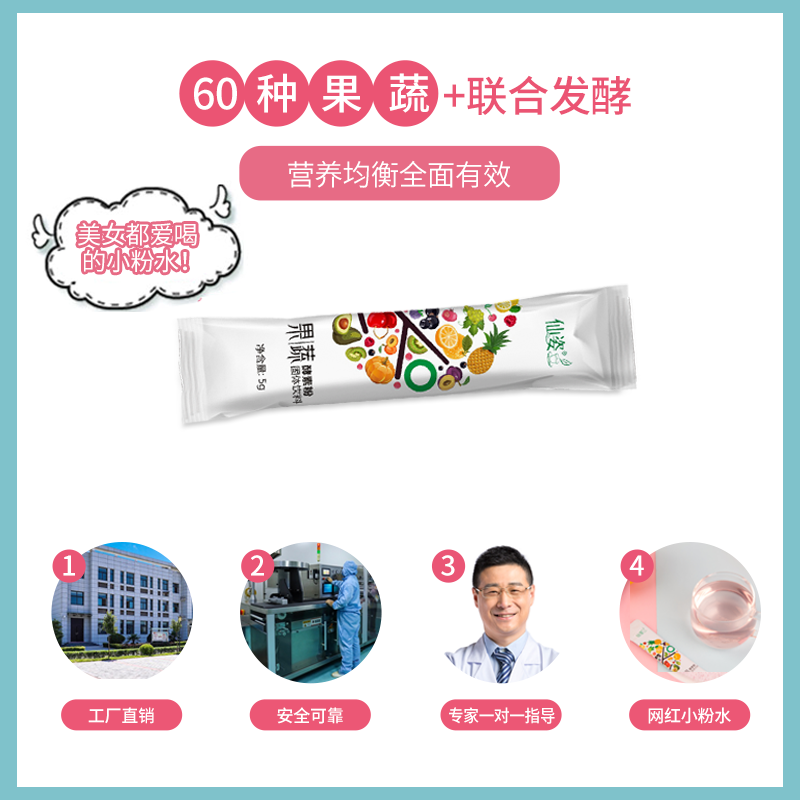仙姿酵素粉清肠排宿便果冻益生元 仙姿酵素