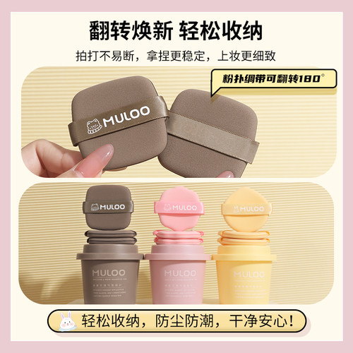 【蜜蜂惊喜社】MULOO目录萌趣乐园气垫粉扑套盒不易吃粉干湿两用 - 图2