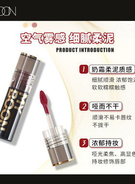 【林依轮直播间】MYBOON迈本琥珀圆管天鹅绒奶霜唇泥不易掉色