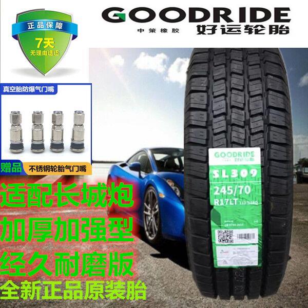 好运轮胎245/70R17LT SL309 加厚8层 庆铃达咖 24570R17 2457017 - 图1