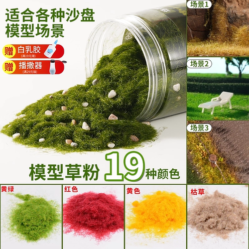 DIY手工沙盘制作建筑造景观场景模型材料树粉草皮坪仿真草粉微缩 - 图0