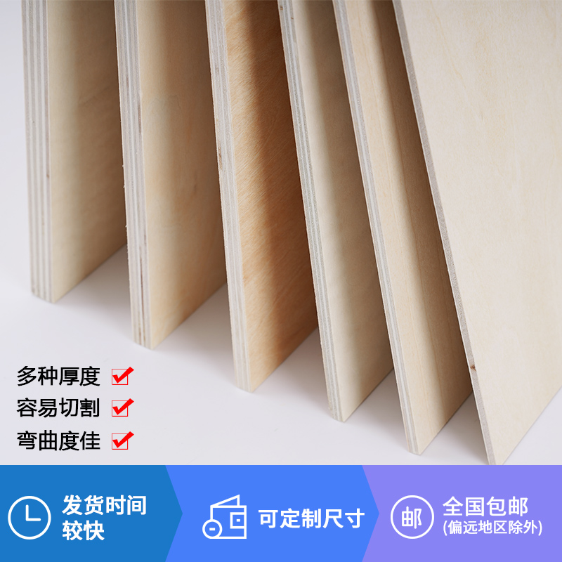 手工DIY木板建筑模型材料制作木片椴木层板小薄木板片烙画 三合板 - 图1