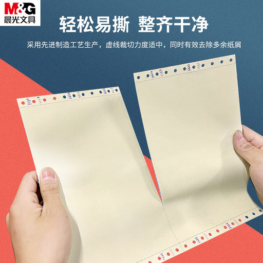 Purchase limit is 2 boxes at a loss! Chenguang dot matrix computer printing paper