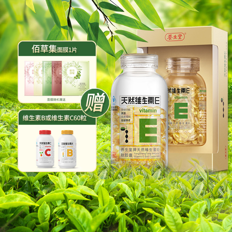 养生堂维生素e天然内服外用软胶囊 养生堂珠江在线维生素/复合维生素