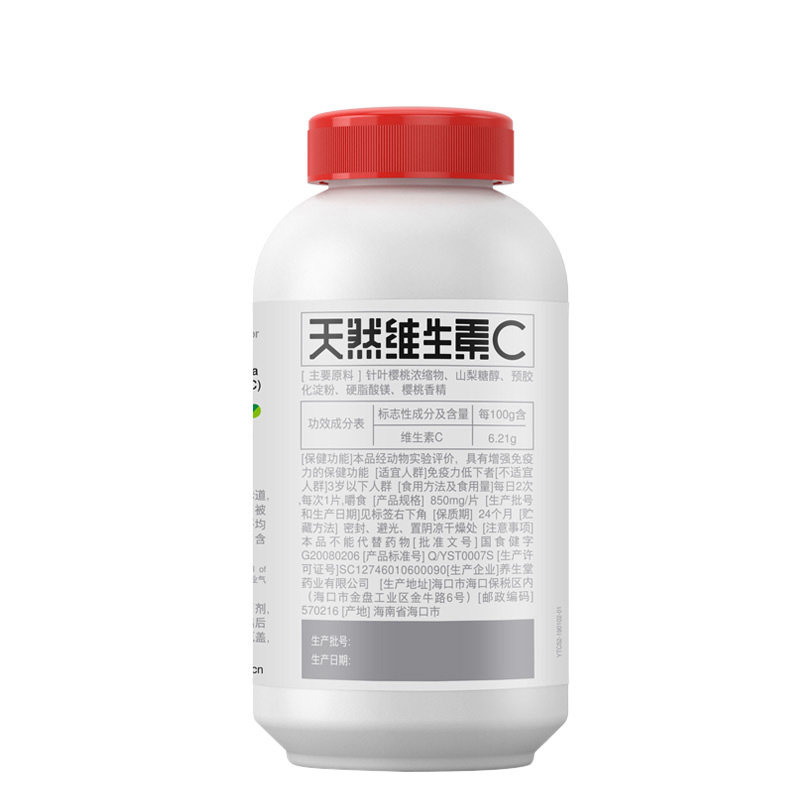 养生堂天然维生素c美容儿童咀嚼片 养生堂珠江在线维生素/复合维生素