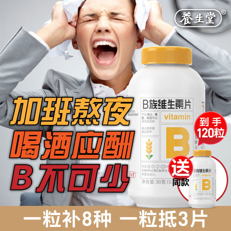 买1送养生堂牌补充复合维生素b 养生堂珠江在线维生素/复合维生素