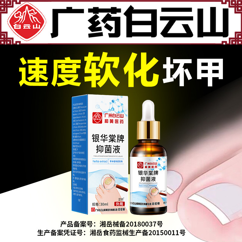 白云山灰指甲专用液抑菌套装修甲刀 美词医疗器械保健理疗
