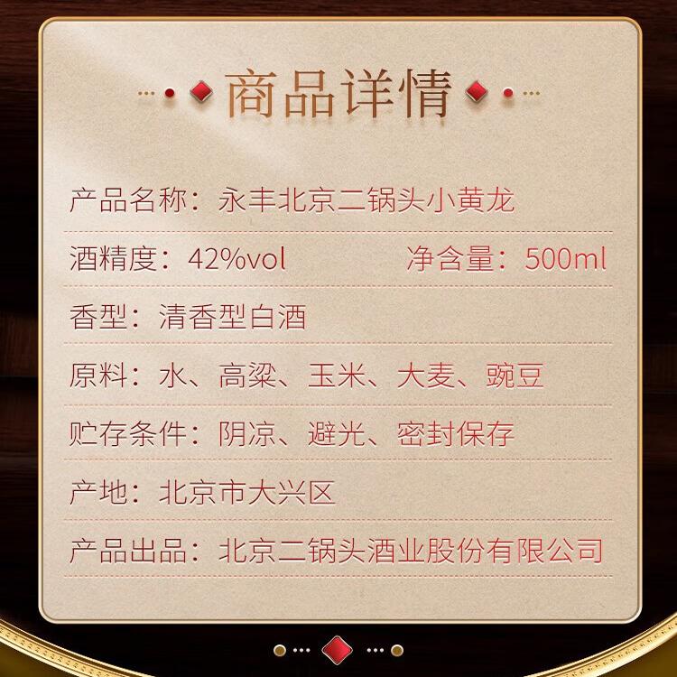 永丰牌清香型42度白酒永丰牌北京二锅头