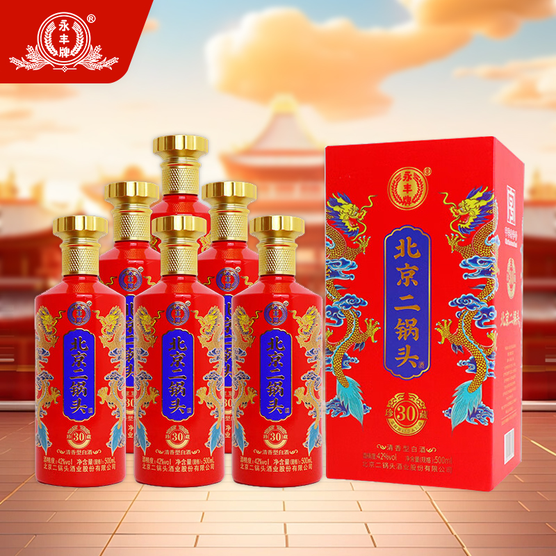 永丰牌北京二锅头珍藏30礼盒装清香型白酒整箱