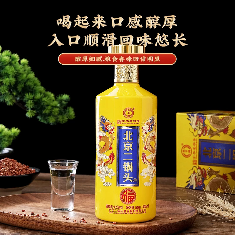 永丰牌北京二锅头福星大地二锅头旗舰店纯粮整箱送礼清香型白酒
