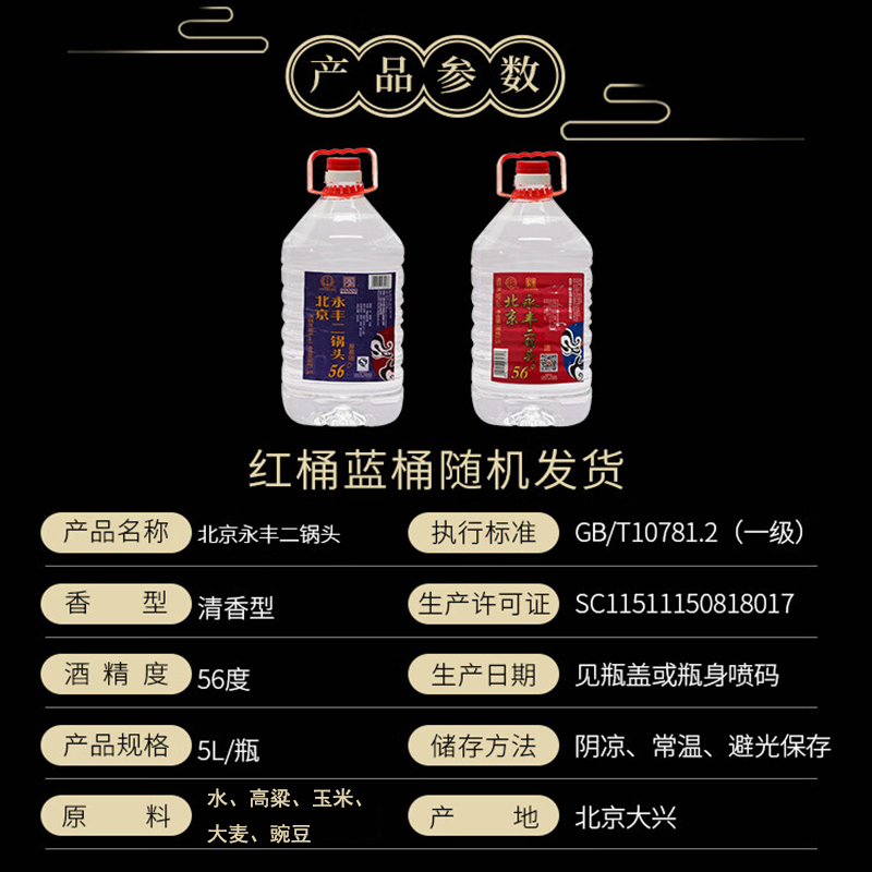 永丰牌北京二锅头白酒桶装5L高粱老酒高度散桶装散酒泡酒原浆