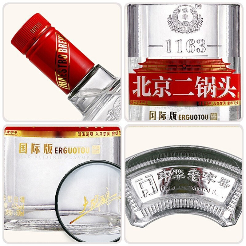 永丰牌北京二锅头大师酿白清香型白酒口粮酒永丰二锅头白酒