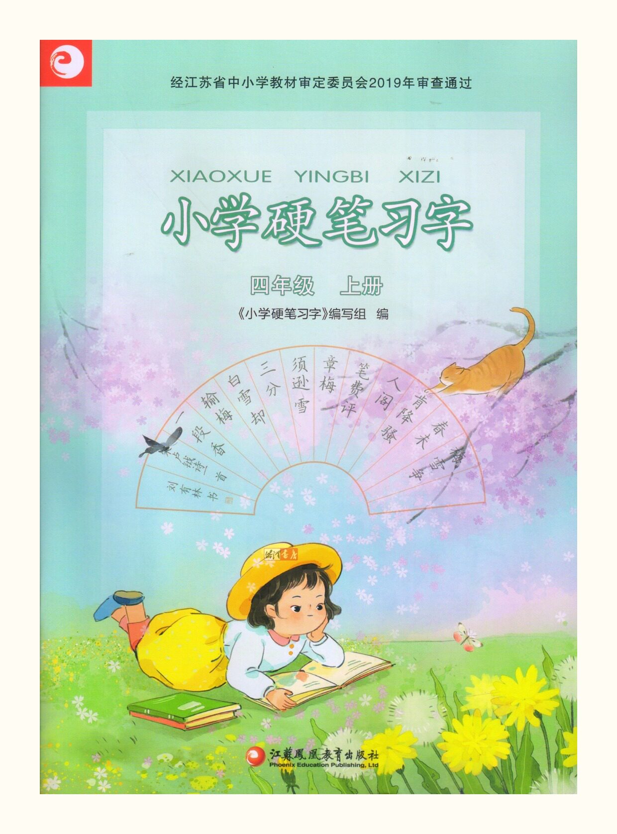 部编人教版小学硬笔习字四年级上册下册统编小学语文4年级上下册硬笔习字册楷书字帖规范字书写硬笔正楷字帖_虎窝淘