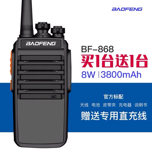 宝锋bf-868对讲机户外898对讲讲户外机小型酒店工地878plus 一对 - 图0