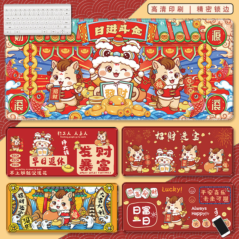【多款可选】马年红色国潮新年鼠标垫