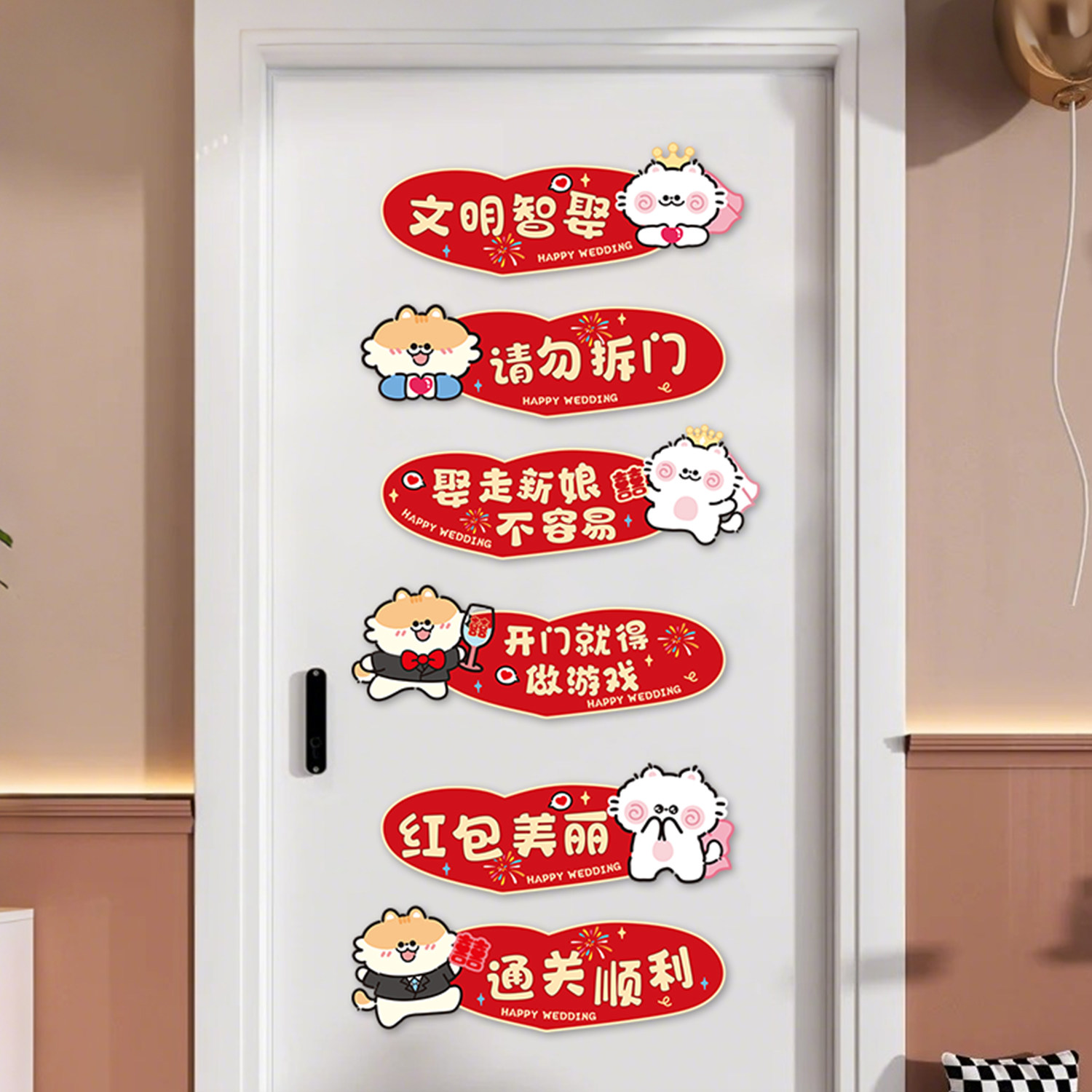 接亲小游戏结婚道具创意门贴婚礼迎亲文明标语搞笑拦门堵门贴纸,淘宝优惠券,粉丝福利购,淘宝优惠卷