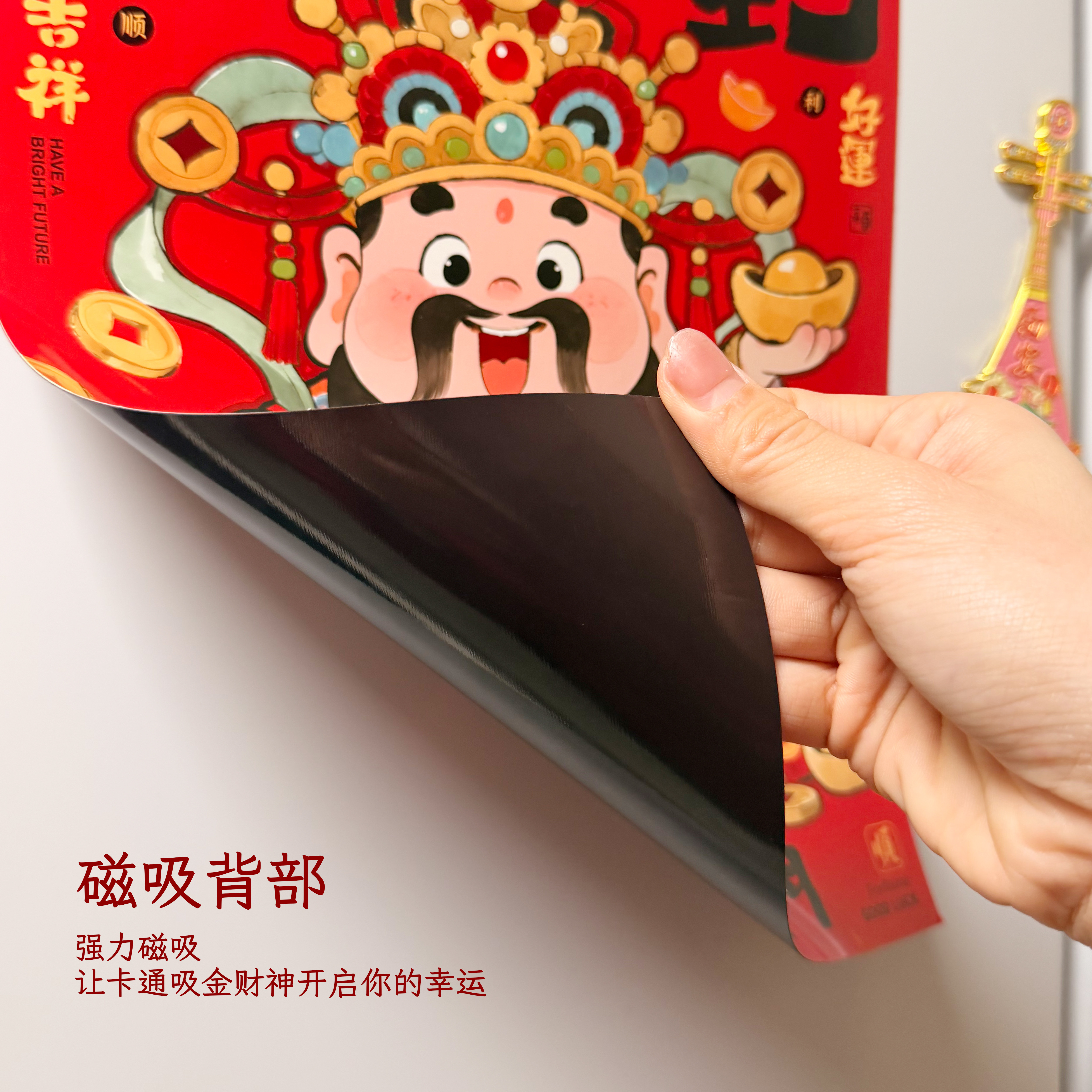 财神爷画像贴纸2026新款马年磁吸门贴国风装饰福字创意新年冰箱贴,淘宝优惠券,粉丝福利购,淘宝优惠卷