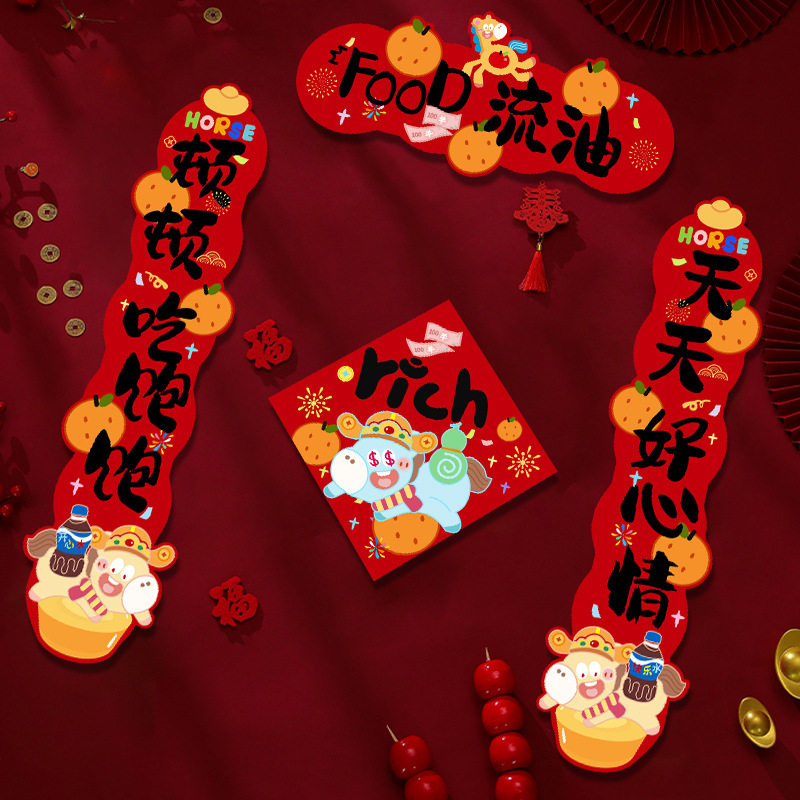 马年对联春联2026新款春节过年可爱门联创意新年装饰磁吸入户门贴,淘宝优惠券,粉丝福利购,淘宝优惠卷