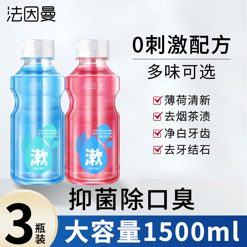 1500ml法因曼便携杀菌口臭漱口水 法因曼漱口水