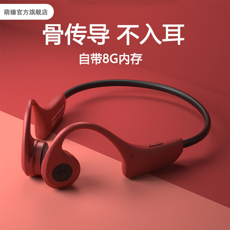 自带8g骨传导苹果华为索尼小米内存 萌臻蓝牙耳机