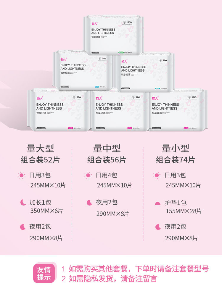猫人74片悦享轻薄卫生巾 猫人居家日用卫生巾