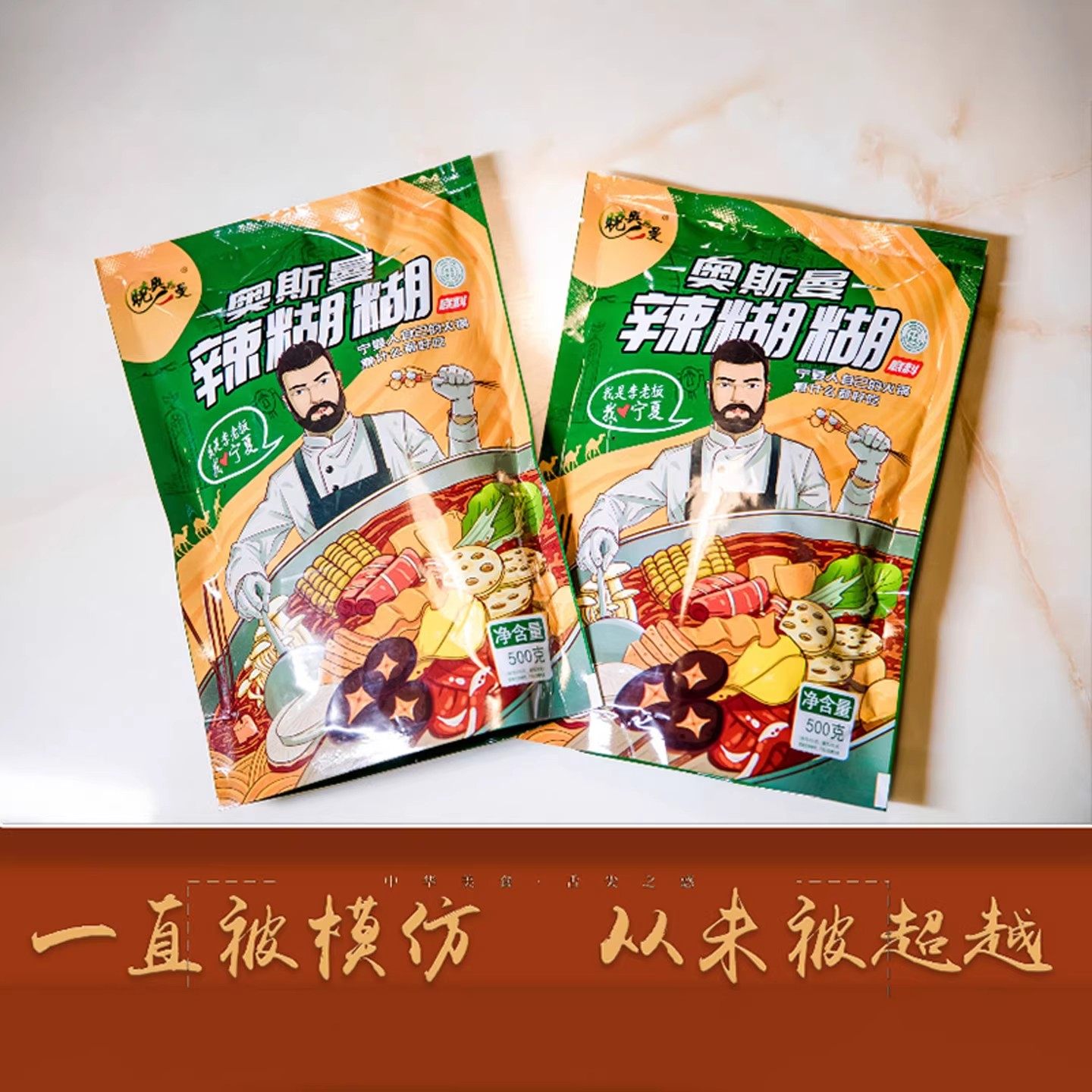 宁夏辣糊糊奥斯曼麻辣烫火锅底料蘸料调料银川特色正品【旗舰店】,淘宝优惠券,粉丝福利购,淘宝优惠卷