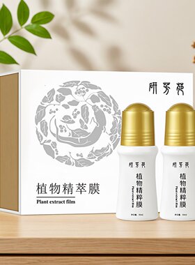康膜植物精萃膜手腕颈肩腰腿舒缓
